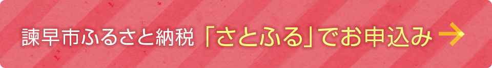 寄附申請はこちら