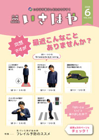 広報いさはや最新号