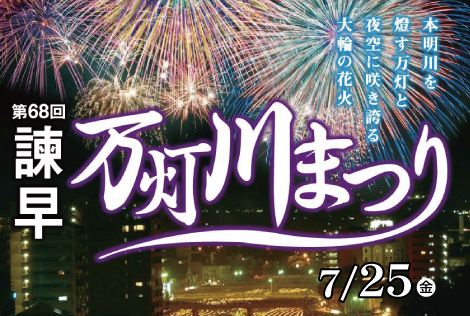 万灯川まつり