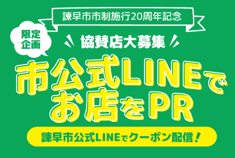 LINEクーポン募集