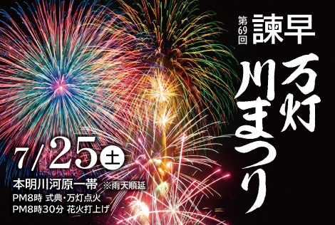 諫早万灯川まつり