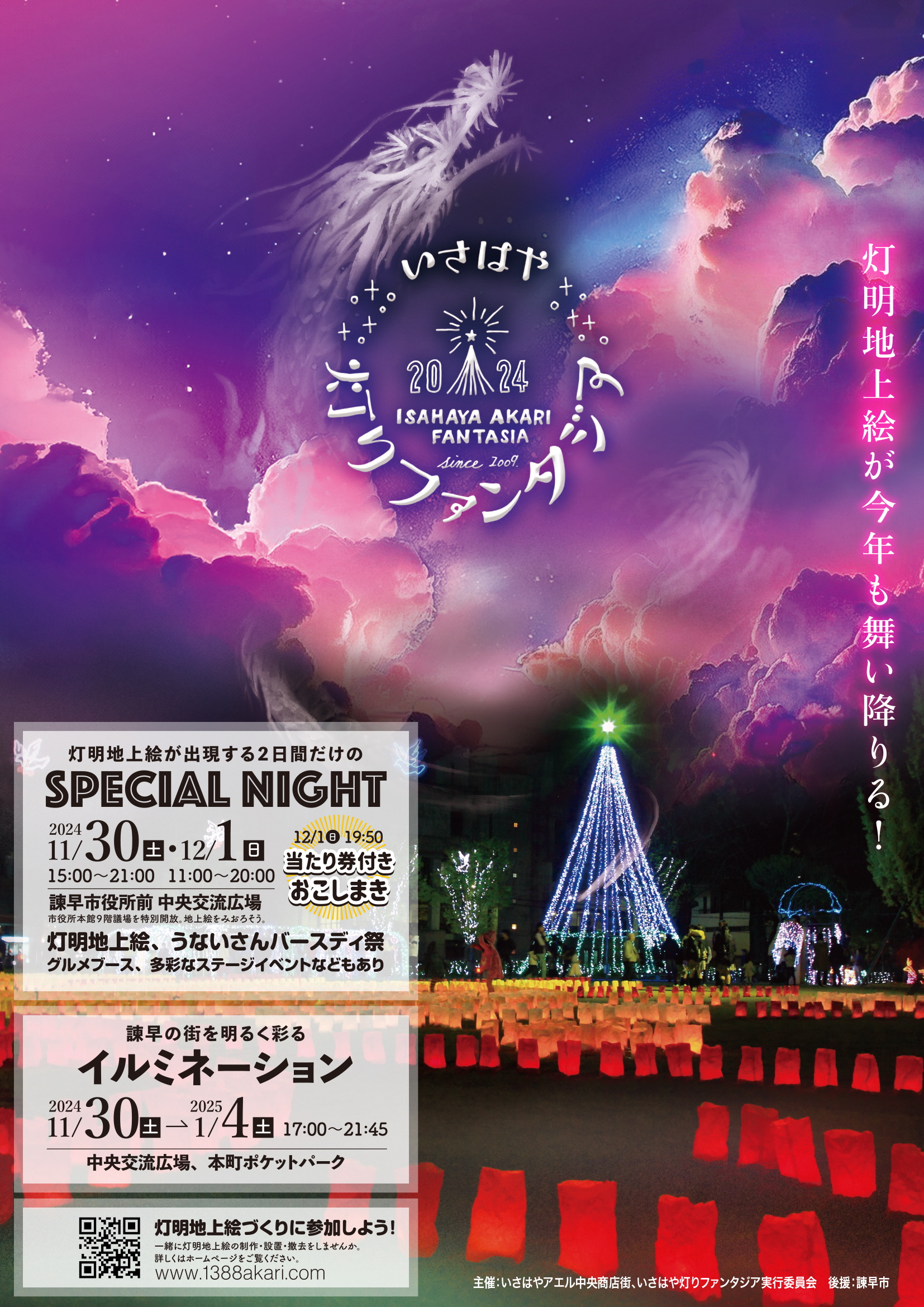 灯りファンタジアちらし表