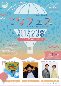 こなフェスチラシ表