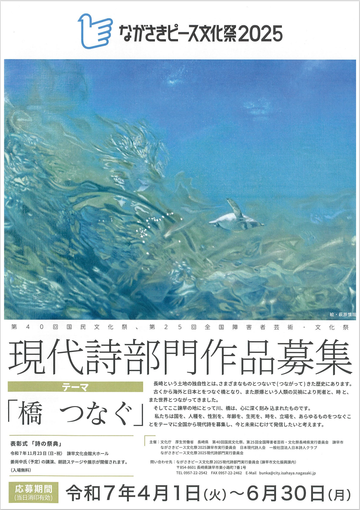 詩の祭典　ちらし