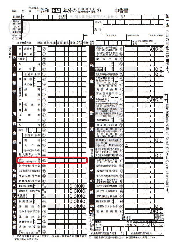 確定申告書見本
