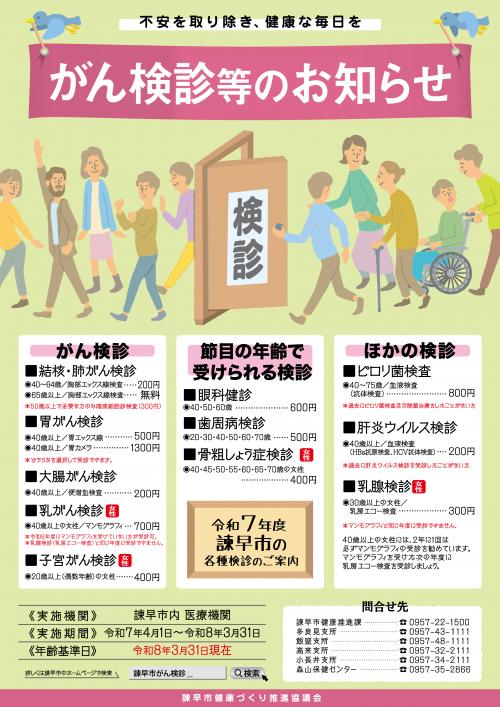 がん検診等のお知らせ