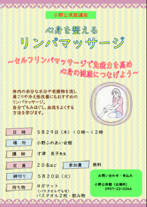 リンパマッサージ