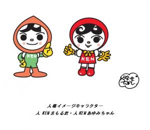 人権イメージキャラクター、人権まもる君・人権あゆみちゃん