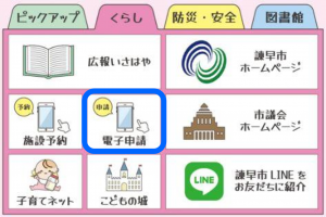 公式ラインメニュー