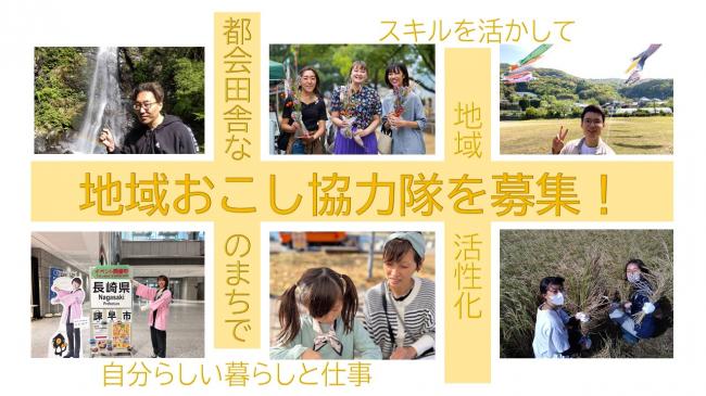 地域おこし協力隊を募集！