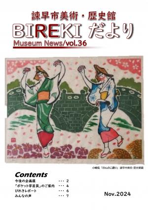 美歴だより36号表紙