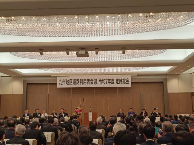 九州地区道路利用者会議定時総会の写真