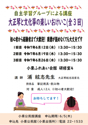 大正琴と文化箏の楽しいおけいこ（全3回）