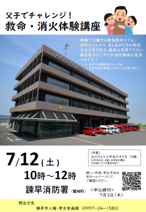 おやこでチャレンジ救命消火体験講座