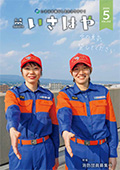広報諫早5月号
