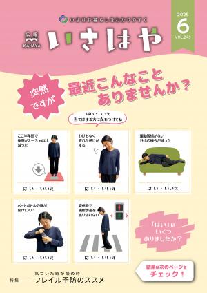 広報諫早6月号