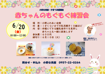 もぐもぐ練習会チラシ