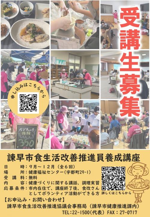 食生活改善推進員養成講座ポスター