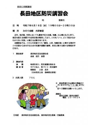 長田地区防災講習会チラシ