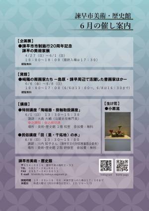 6月のイベント