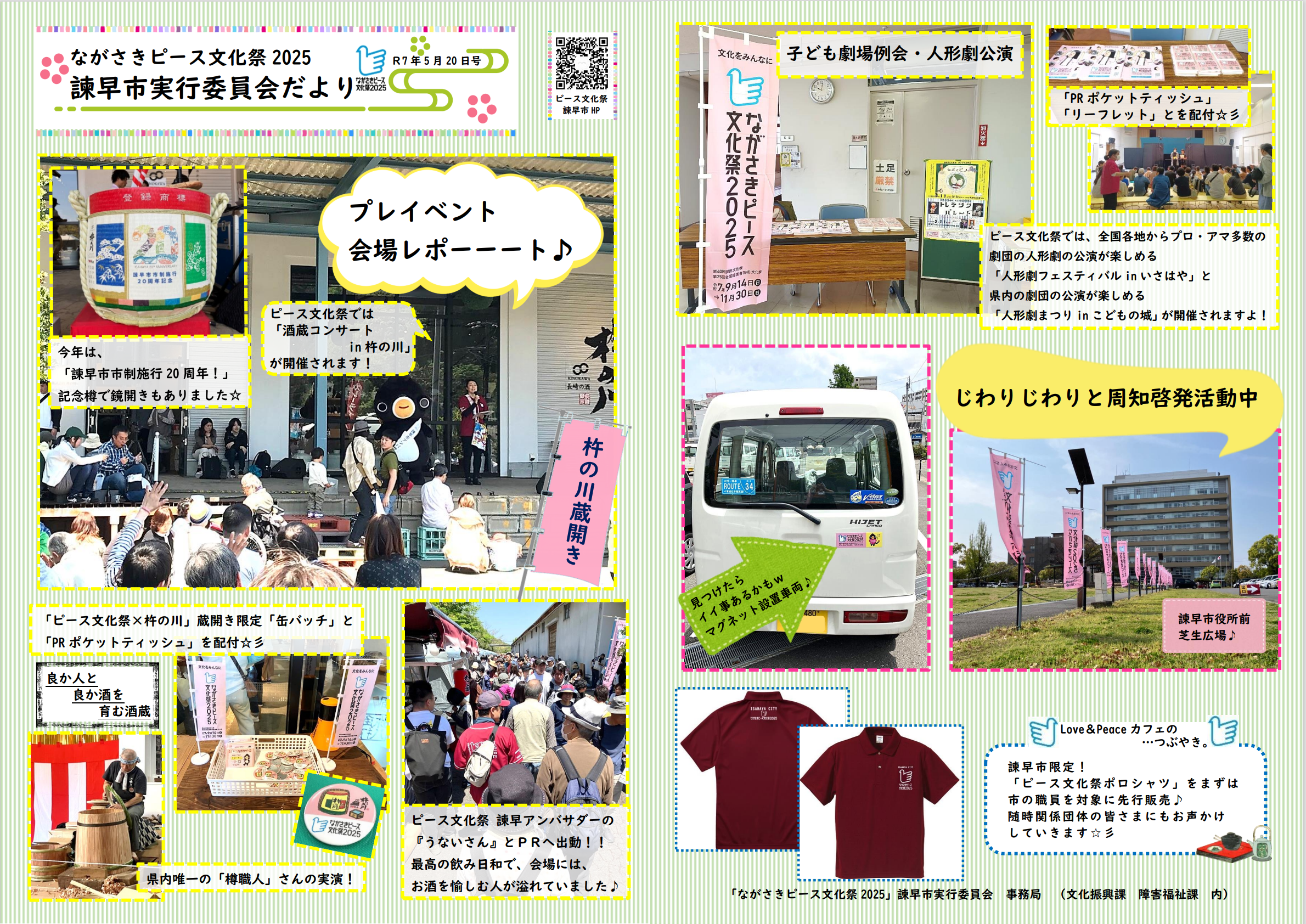 実行委員会だより　8号