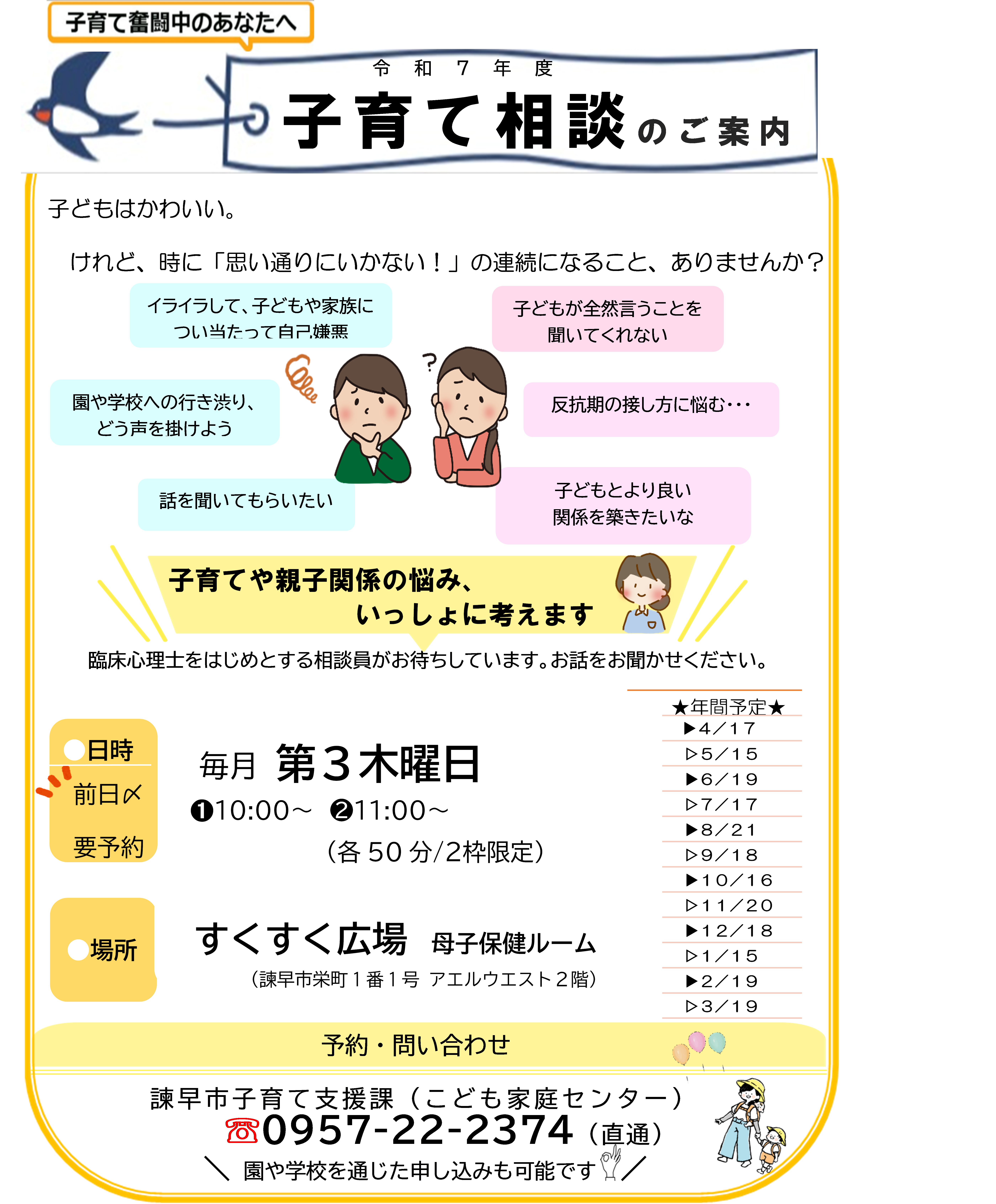 子育て相談