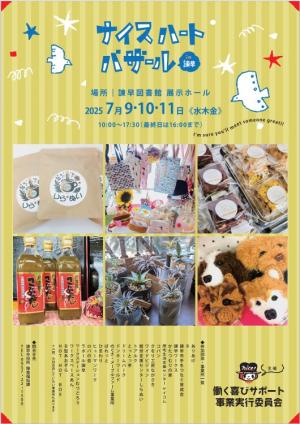ナイスハートバザールin諫早（裏）