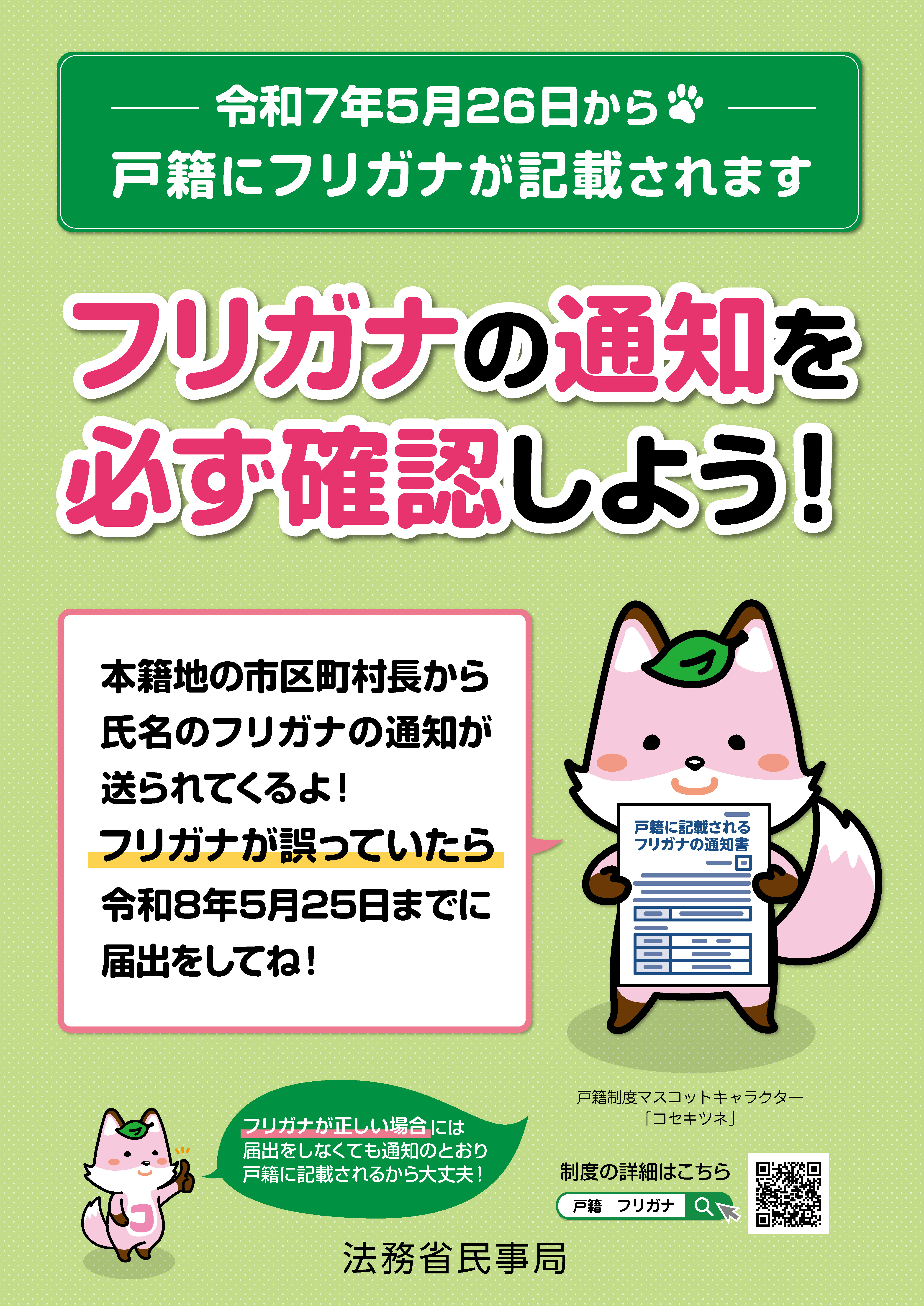 フリガナの通知を必ず確認しよう
