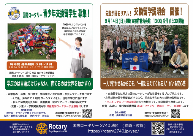 留学生募集
