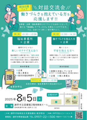 就活応援フェアチラシ