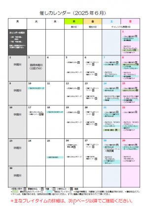 6月