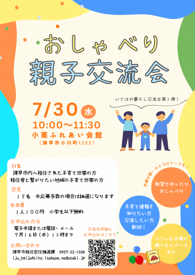 親子交流会