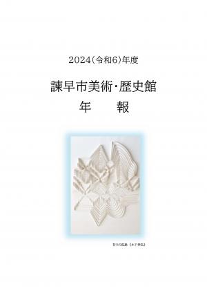 2024年報表紙
