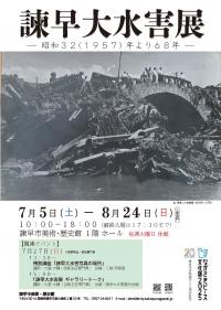 R7水害展