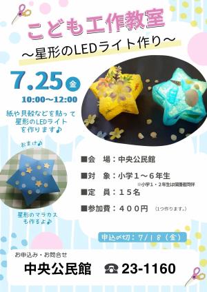 こども工作教室イメージ