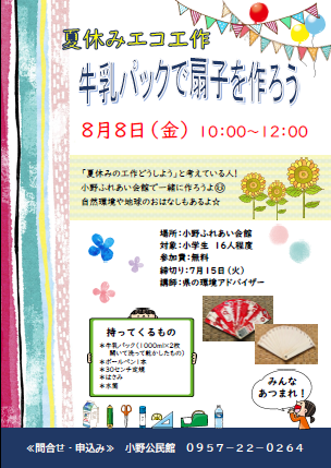 エコ工作