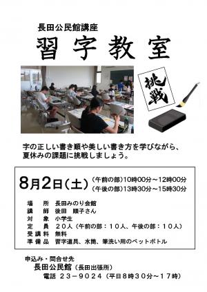 習字教室
