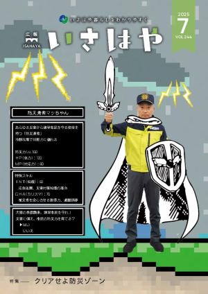 広報諫早7月号