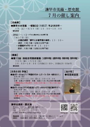 7月のイベント
