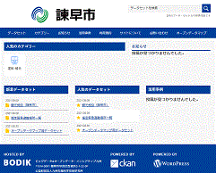 諫早市オープンデータサイトの画像