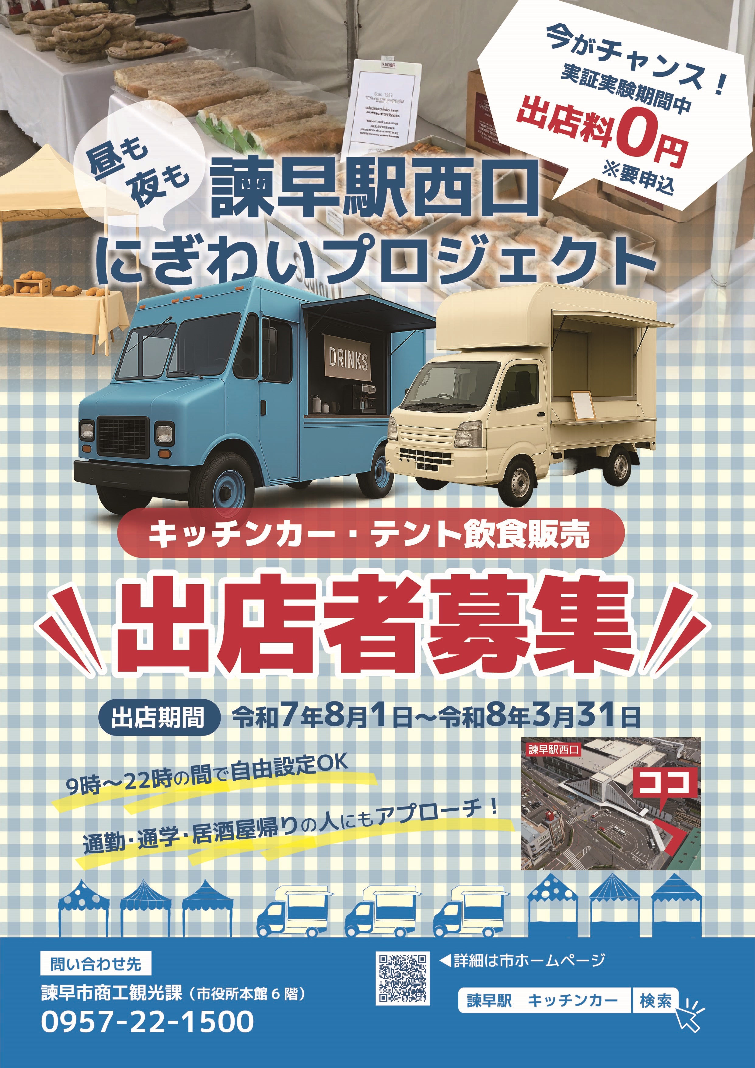 募集チラシ