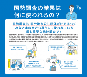 国勢調査の結果は何に使われるの？