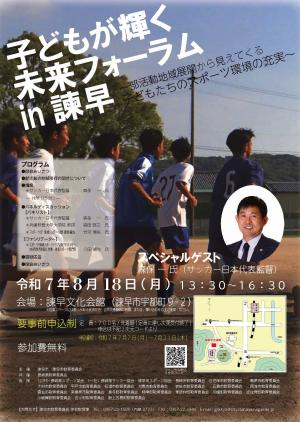 子どもが輝く未来フォーラムｉｎ諫早ポスター