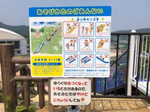 斜面複合遊具説明看板