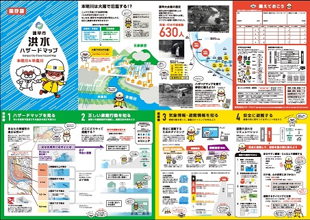 本明川半造川ハザードマップ　情報面