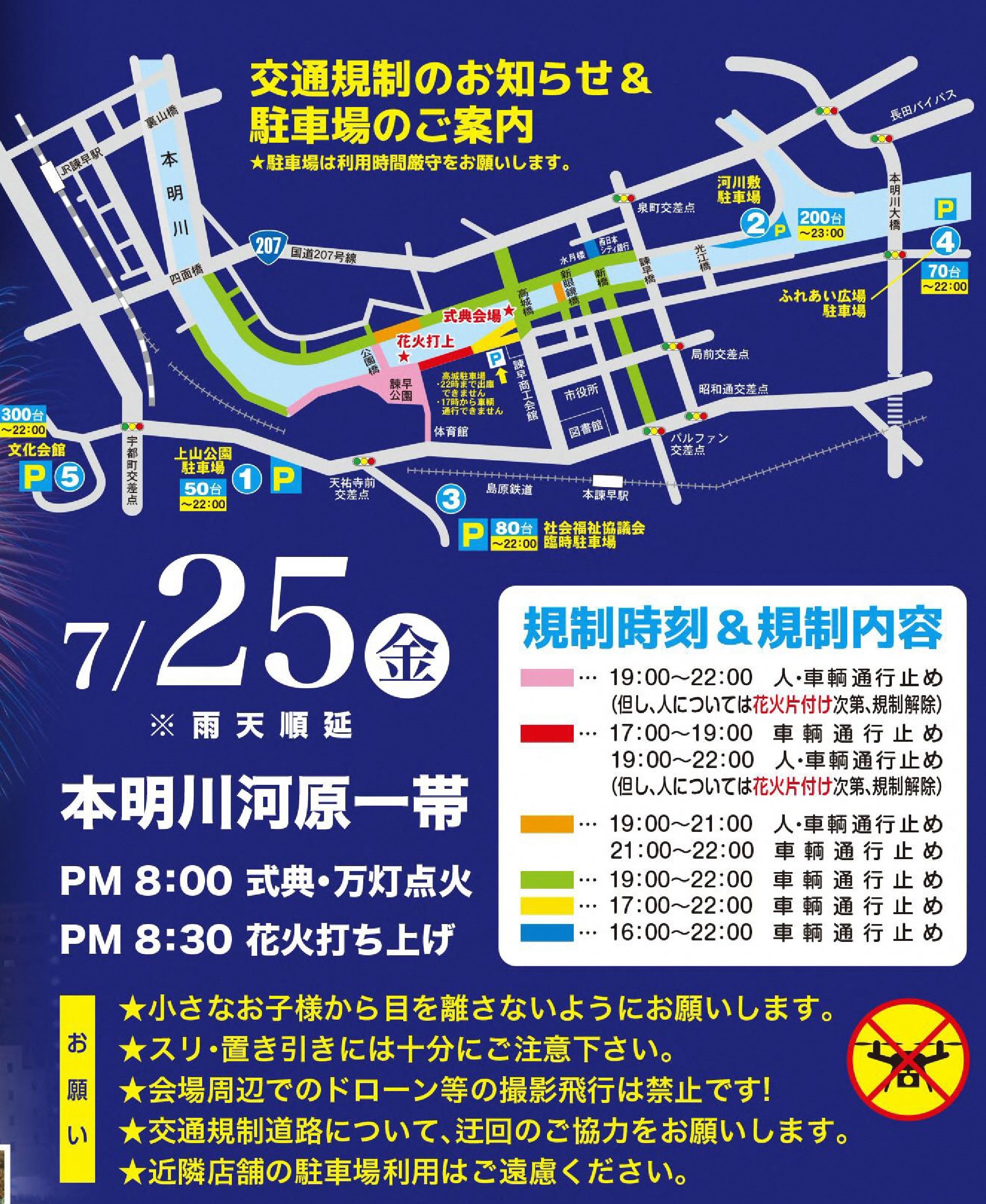 第68回諫早万灯川まつり交通規制・駐車場