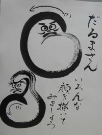 だるま