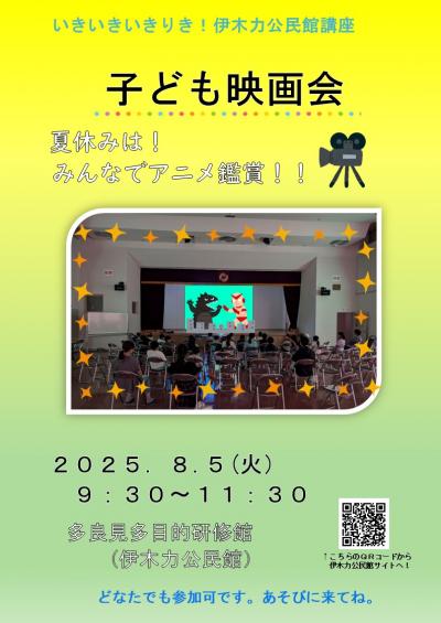 映画会