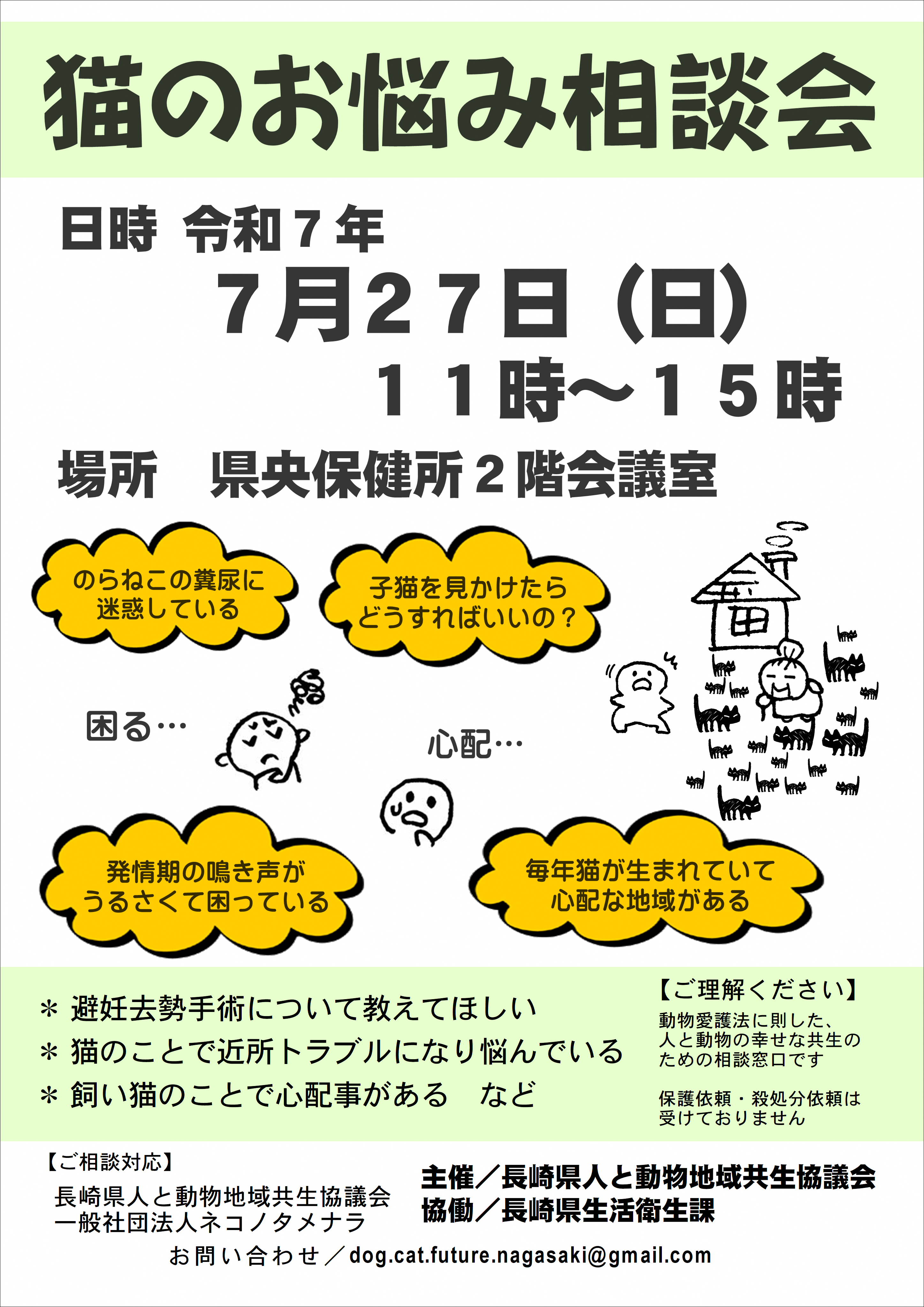 猫のお悩み相談会