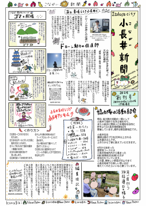 小長井新聞創刊号_表画像